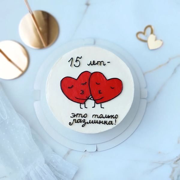 15 лет - только разминка💞 Согласны?